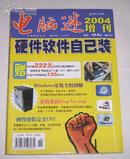 电脑迷2004年增刊(无光盘)