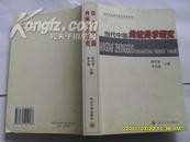 当代中国传统美学研究（02年一版一印，仅印1200册）