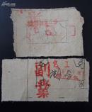 票证1957年旧街乡新力七社副业工分票捌分 6x4.5cm