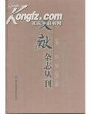 《文献》杂志丛刊（1979-1988）全十九册