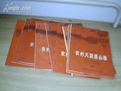 .广西民歌选集第一辑：农村大跃进山歌 （14、16、17、18、20、21、22、23、25）（一共9本）