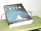 第二十一届全国中西医结合消化系统疾病学术会议暨国家级中西医结合消化系统疾病新进展学习班——论文汇编