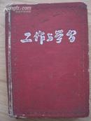 50年代工作与学习漆布皮笔记本日记本每页页眉有图