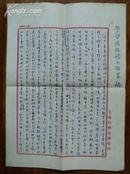 1955年上海特别市警察局-陈焕章稿件一份