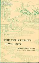 宋明平话选（英文版 精装）THE COURTESAN\\\'S JEWEL BOX