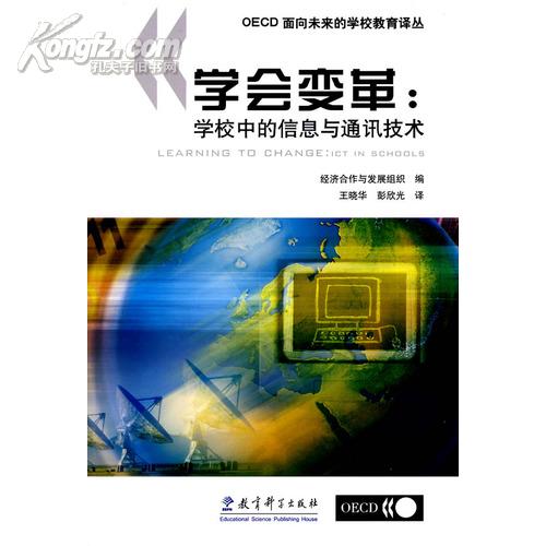 学会变革:学校中的信息与通讯技术:ICT in schools