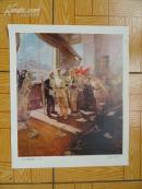 张华青 李华英合绘油画《蒋家王朝的覆灭》  8开9品