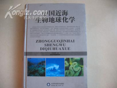 中国近海生物地球化学  见描述 ED-320