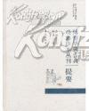 傅惜华藏古本戏曲珍本丛刊（16开精装 附提要一册共146册）现货