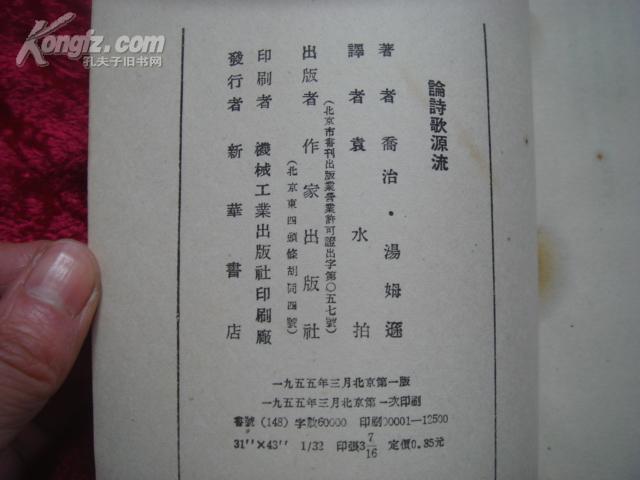 （17-215-3）论诗歌源流 （繁体竖排）