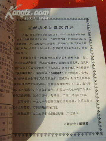 大**《新农业》（含创刊号、改刊、3个增刊和农业技术活页资料）大全套合订本