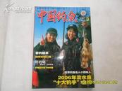中国钓鱼 月刊（2007年第3期 总第200期）z
