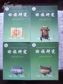 回族研究2004年1-4（季刊）