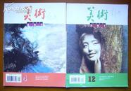 美术  【1997年第4.12期.封面有字迹】【期中12期内有少许画线】