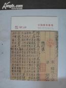 A33807 《天津三品堂2009年秋季艺术品拍卖会-古籍善本专场 》