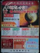 2009年报刊简明目录