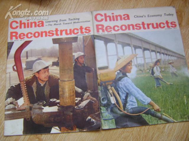中国建设（英文版）1979年第9.10期（两期）