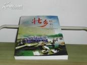 壮乡欢歌（第一辑）：武鸣县新创民歌歌曲精选2003-2005