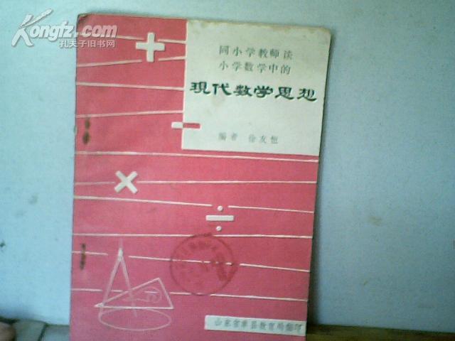 现代数学思想[馆藏]