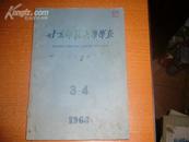 甘南师范大学学报64年3--4