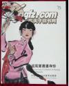 迴风宦书画存珍 （黄苗子收藏）--中国嘉德2008春季拍卖会