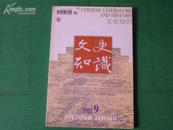 文史知识-2003年9期