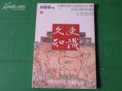 文史知识-2003年3期