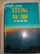 山东年鉴1989