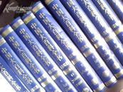 中国大百科全书 简明版（1-12册）缺-3 --1996年1版1印--大16开精装彩色插图本--馆书近95品