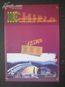 中国2003第16届亚洲国际邮票展览邮册