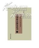 北京师范大学图书馆藏明刻孤本秘笈丛刊（全23册）