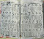 清光绪遂邑文德堂《正蒙字义》一册上下篇