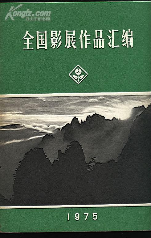 全国影展作品汇编(自然旧)近十品