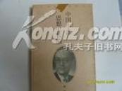 中国中古思想史长编