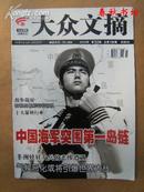 大众文摘 2010年第10期》春秋书坊文科