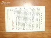 1966年【南京市公共汽车电车月票】贴照片