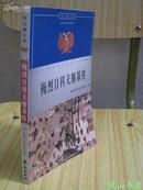 梅烈/列日科夫斯基传(双头鹰文库,著名女诗人梅氏妻子吉皮乌斯撰写,2001年1版1印,私藏未阅,品近全新 )【免邮挂】