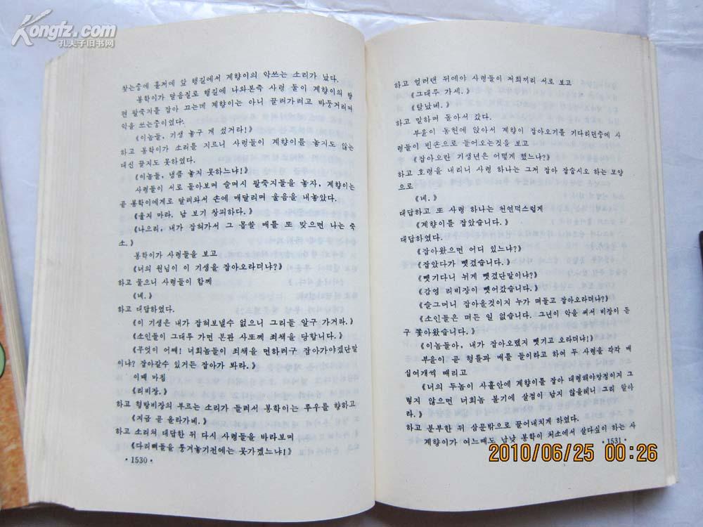 林巨正 全五册 朝鲜文