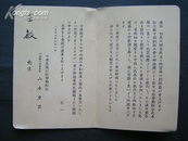 1957年【“日本交通公社劳动组合”致“南京市工会联合会”信函】