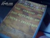 中国外交史（全三卷，1840-1911,1911-1949,1949-1979）
