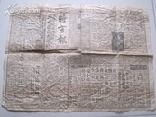 民国《时言报》一张 尺寸为53*38cm