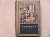 美国早期发展史1492---1823