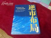 逆市布局：经济危机下的经营投资策