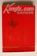 南京xx学习雷锋、学习“硬骨头六连”先进个人和先进集体代表大会纪念刊