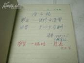 北京市西单区合作社--学习笔记本--孙海宁笔记