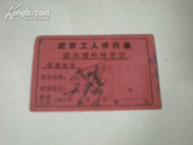 北京工人体育场游泳体格检查证