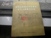 <<广州首届旅游工艺品创作大奖赛作品集>>