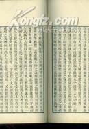 经学历史<线装老书民国十二年十一月初版>馆藏---069