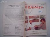 实用中医内科杂志 1998-1