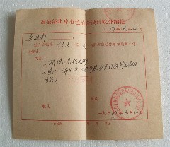 老日记本 冶金部北京有色冶金设计院工程师于长秀记述1978年赴武钢购1.7米轧机合同的谈判过程